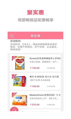 苏宁红孩子母婴商城  v8.7.2图1