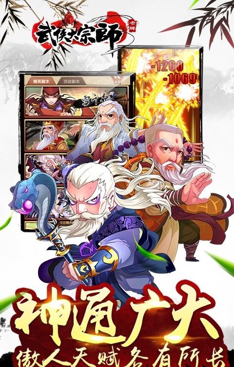 武侠大宗师手游  v3.5.0图1