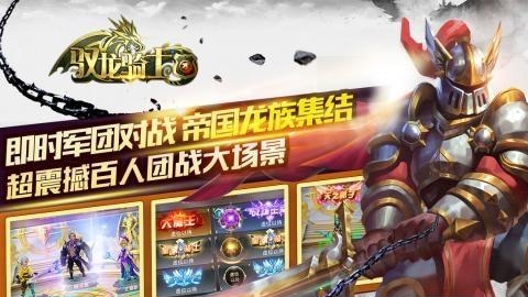 驭龙骑士团手游  v2.0图2