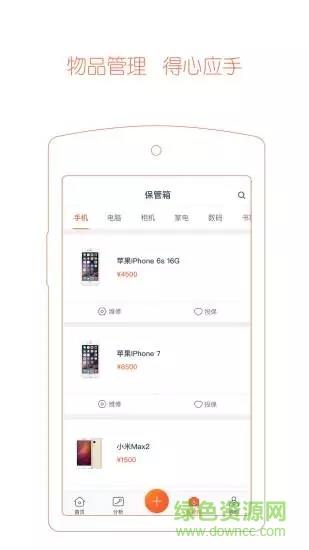 小保  v3.3.3图1
