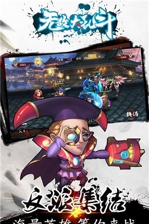 无敌大乱斗
