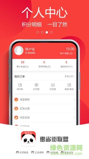 惠省街联盟