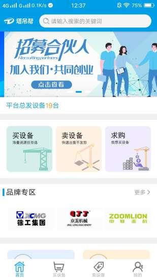 塔吊帮  v2.1.8图3