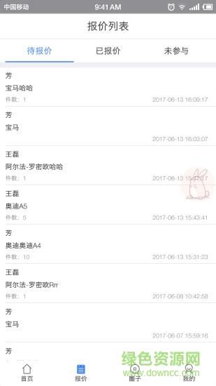 汽配联盟商家  v1.0图1