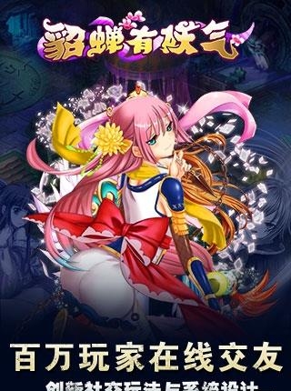 貂蝉有妖气变态版  v2.1图3