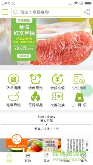 依谷网  v2.0.5图1