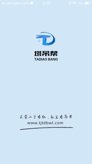 塔吊帮  v2.1.8图4