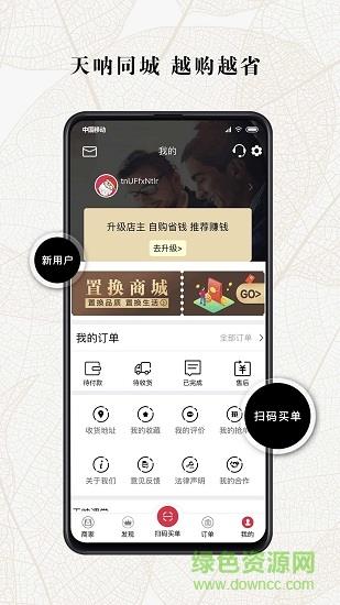 天呐同城  v4.3.2图4