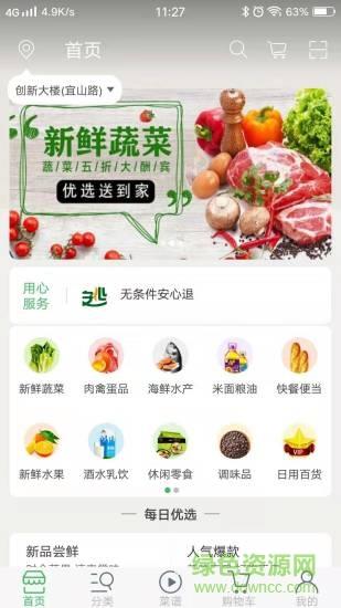 叮咚菜篮  v1.3图3