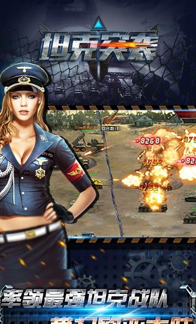坦克突袭九游版  v1.0图4