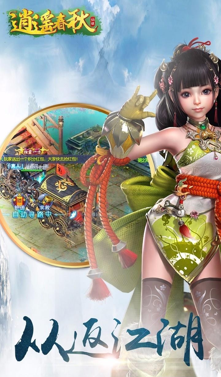 逍遥春秋手游  v1.0.1图3