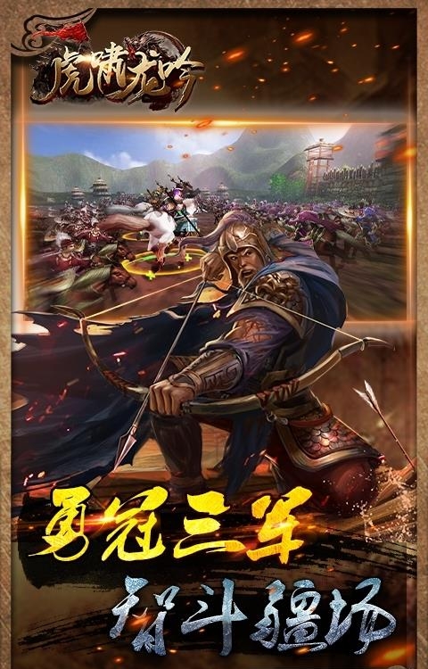 虎啸龙吟  v1.0900.0图3