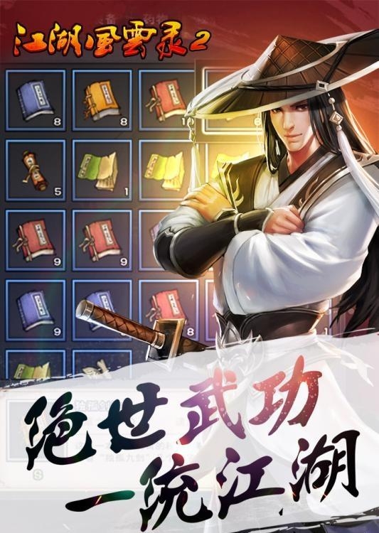 江湖风云录2手游  v2.044图2