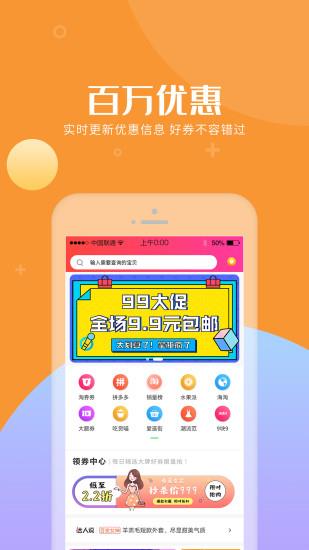 口袋省钱  v7.8.0图1