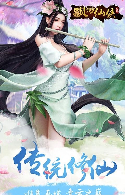 飘渺仙侠GM版  v1.0图5