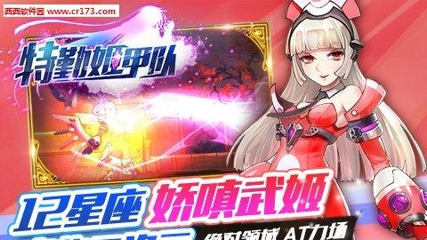 特勤姬甲队安卓版