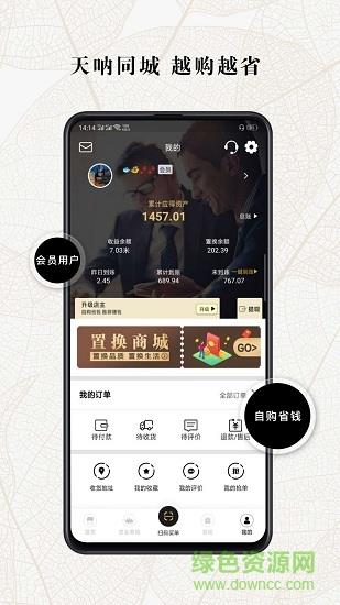 天呐同城