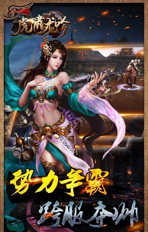 虎啸龙吟  v1.0900.0图2