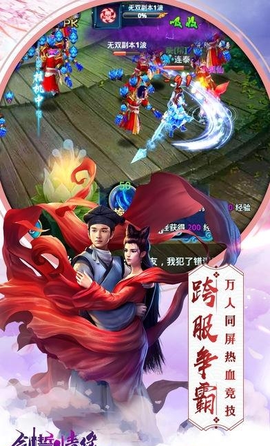 剑誓情缘  v1.0图4