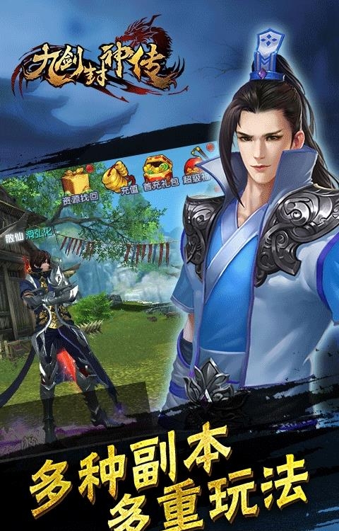 九剑封神传  v1.0.8图2