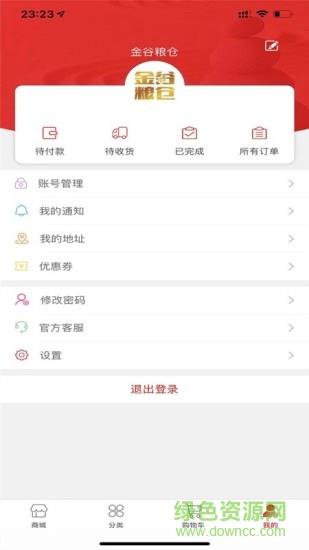 金谷粮仓  v1.1.0图2