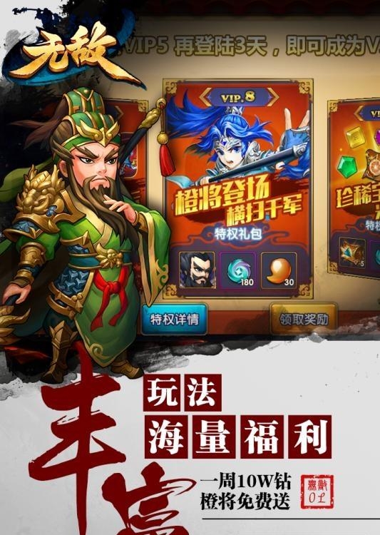 无敌OL手游  v1.3.2图1