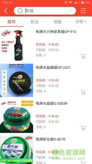 车品优采通