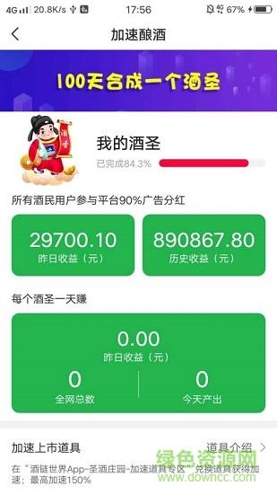 全民酿酒