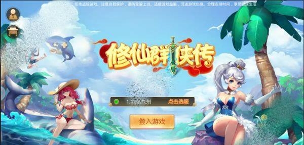 修仙群侠传  v1.005图3