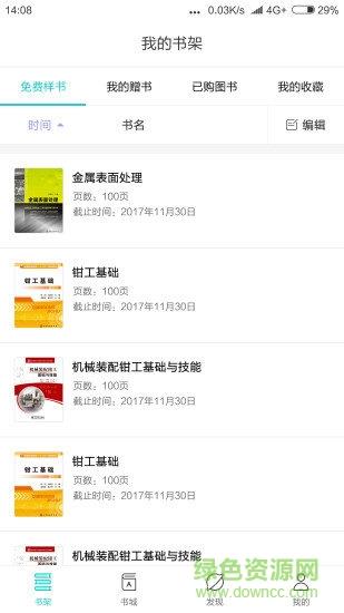 化工教材  v1.0图1