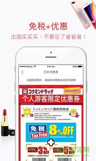日本免税店