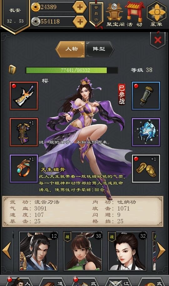 江湖风云录2