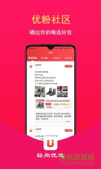 轻尚优选  v2.1.8图4