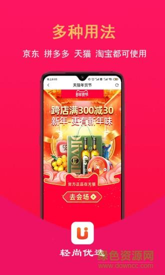 轻尚优选  v2.1.8图3
