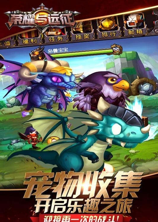 荣耀与远征  v9.0.1图1