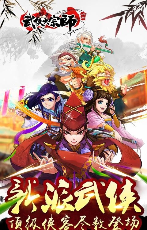 武侠大宗师手游