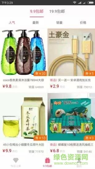 省钱姐姐  v3.2.8图2