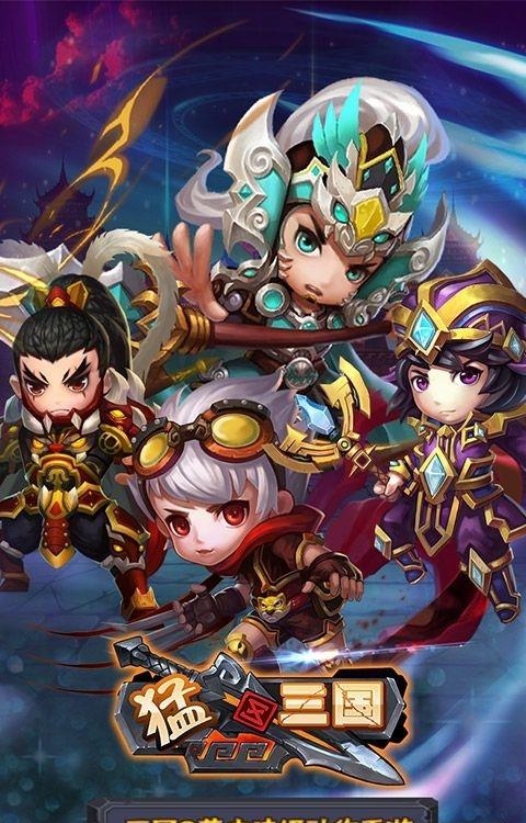猛三国  v1.0图1
