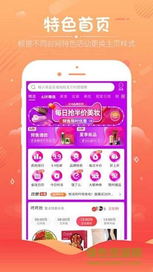 全民嗨购  v1.0图1