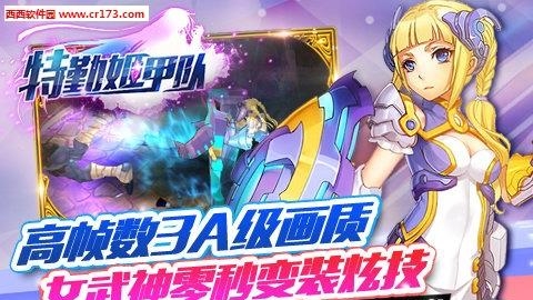 特勤姬甲队安卓版  v1.1.3图5