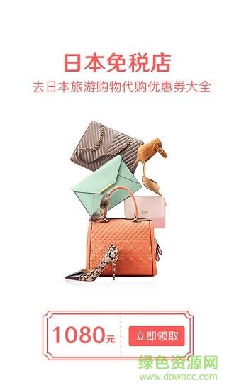 日本免税店  v1.2.3图3