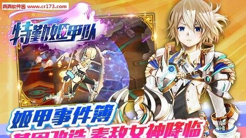 特勤姬甲队安卓版  v1.1.3图2