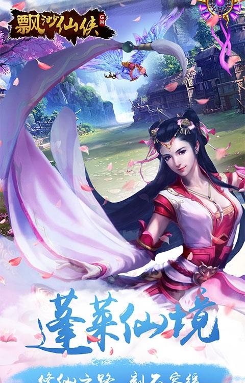 飘渺仙侠GM版  v1.0图1