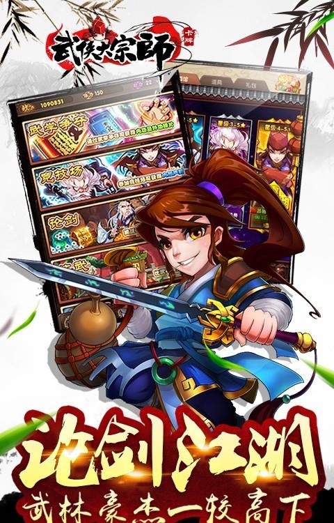 武侠大宗师手游  v3.5.0图4