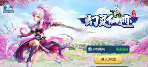 幻灵仙迹手游  v1.2.5图3