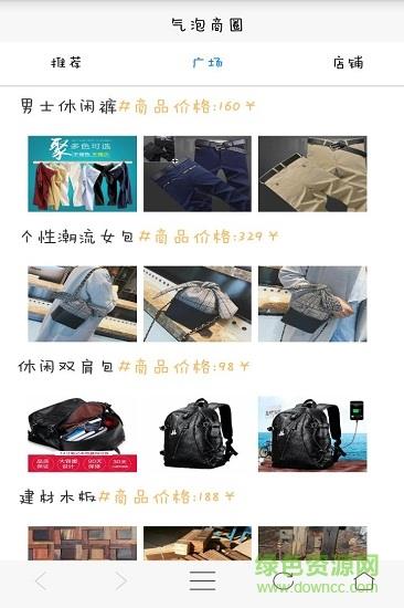 气泡商圈  v3.3.7图4