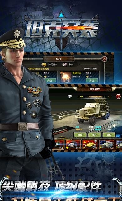 坦克突袭九游版  v1.0图1