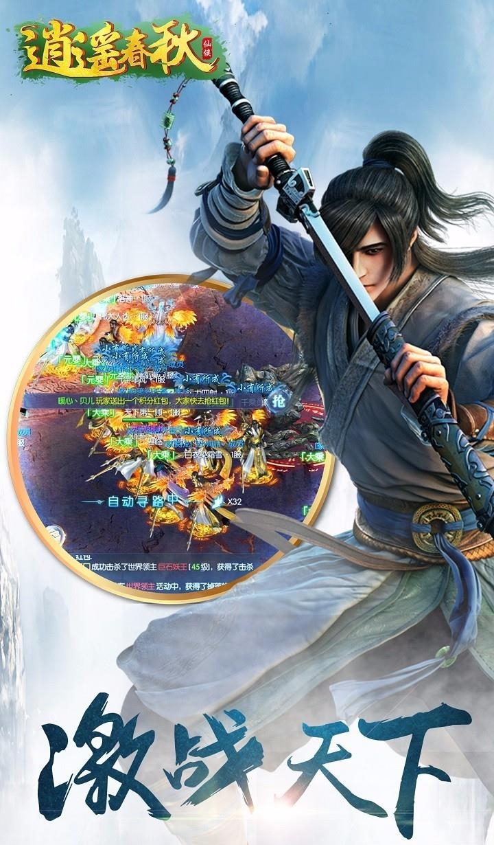 逍遥春秋手游  v1.0.1图2