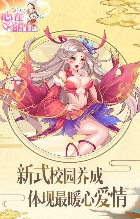 心在萌在  v2.0图5