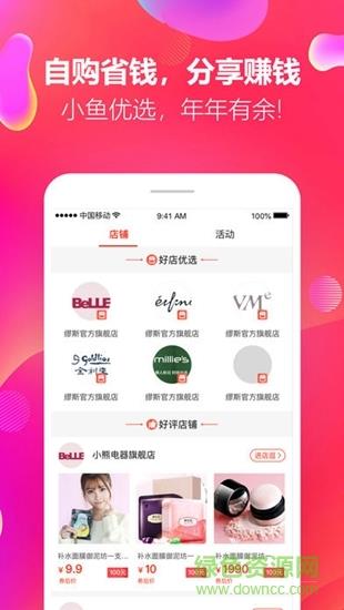 小鱼优选  v1.6图3